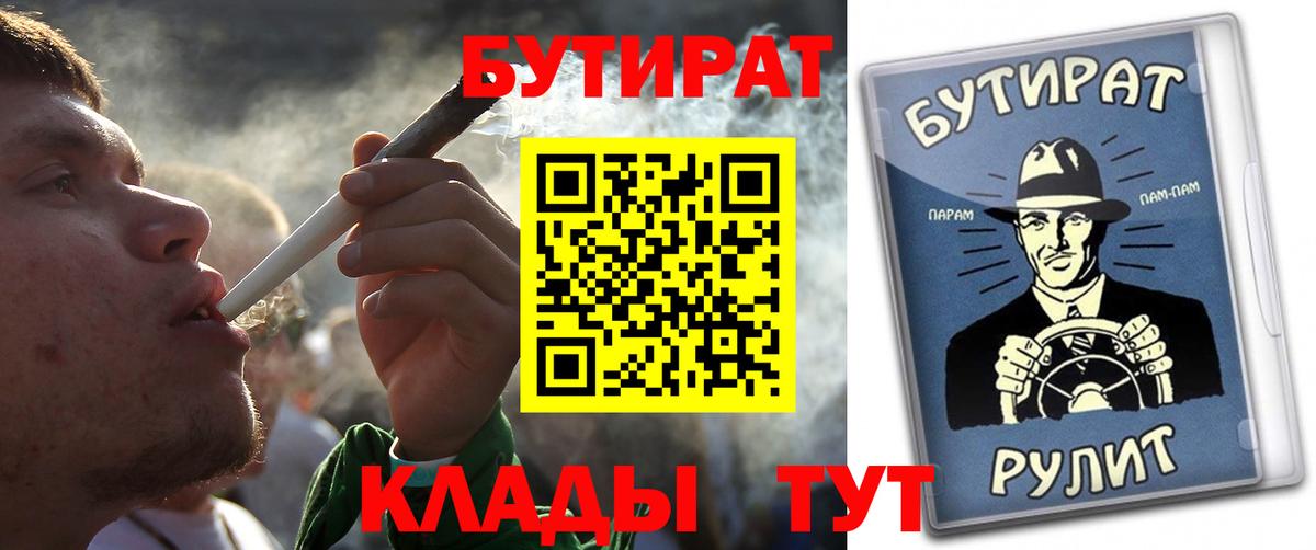 Старая Купавна  БУТИРАТ  Вход с VPN  БУТИРАТ BDO 33% 