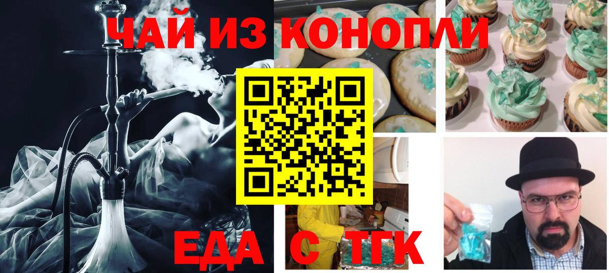 Еда ТГК марихуана  Вход с VPN  Старая Купавна 