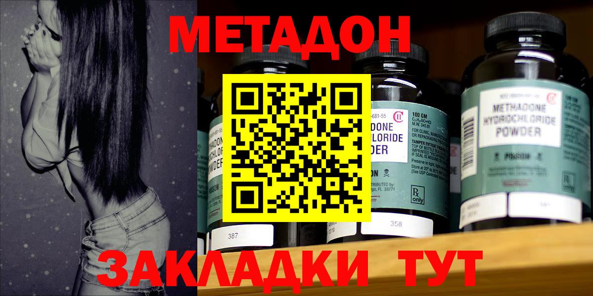Старая Купавна  МЕТАДОН VHQ  Вход с VPN  Метадон кристалл 