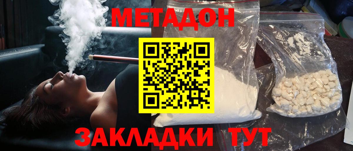 МЕТАДОН VHQ Старая Купавна