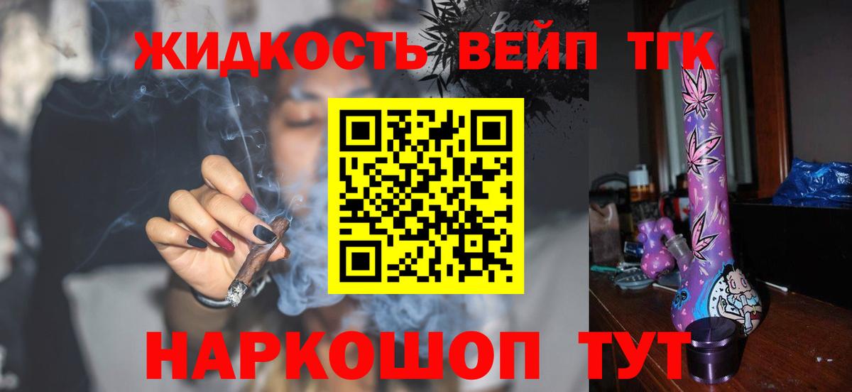 Старая Купавна  Дистиллят ТГК вейп с тгк  Вход с VPN 